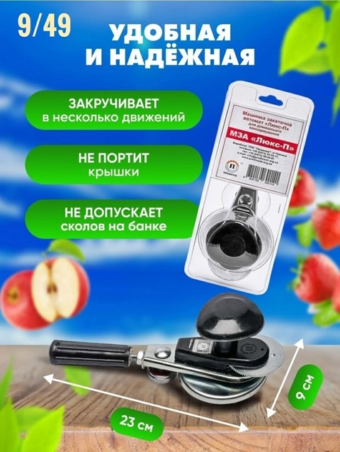 Закаточная машинка для банок 22923941