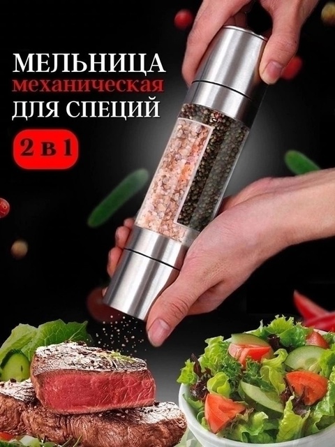 Мельница измельчитель для специй 22923770