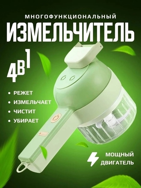 Измельчитель электрический 22923769
