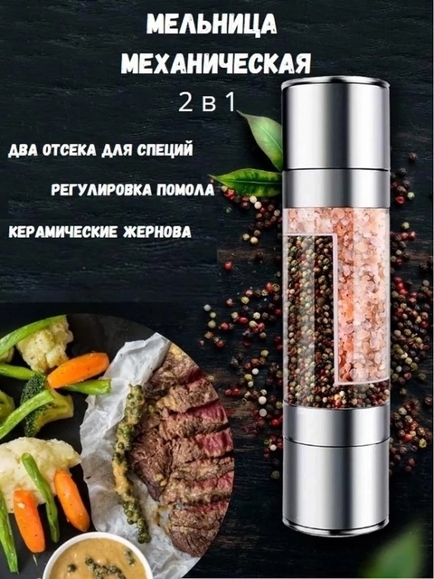 Мельница измельчитель для специй 22923770