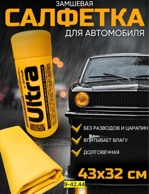 Салфетки для авто 22923739