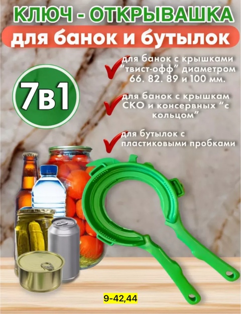 Открывалка 22924732