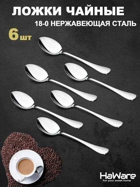 Набор десертных ложек 6шт 22924681