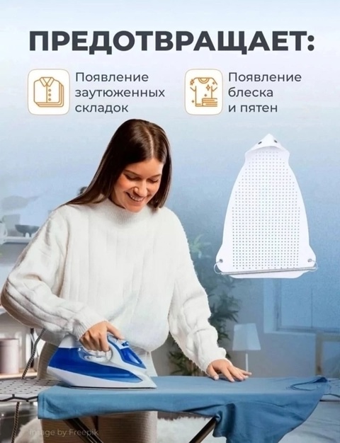 Насадка для утюга универсальная 22923768