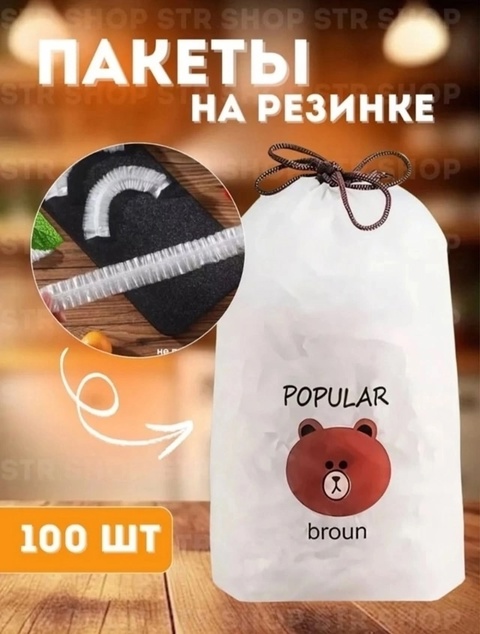 Пищевые фасовочные пакеты крышка на резинке 100 шт 22923767