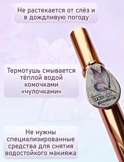 Тушь 22927685