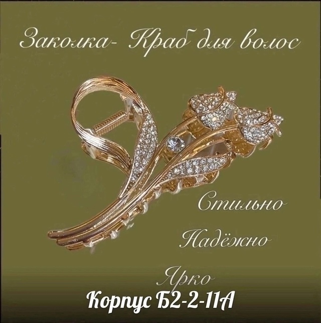 Заколка для волос 22928210