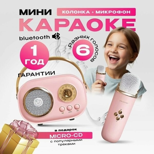 Детская караоке система микрофон и беспроводная колонка 22927441