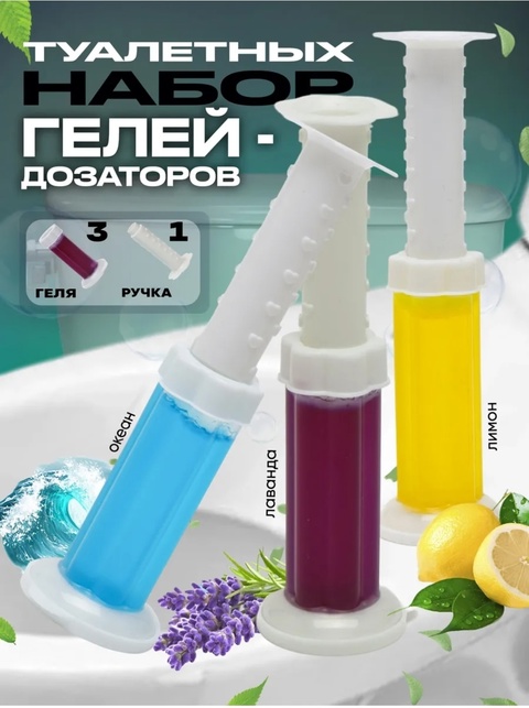 Гель-шприц для унитаза 22928073