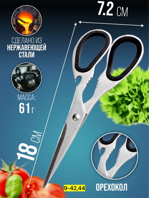 Ножницы 22930809