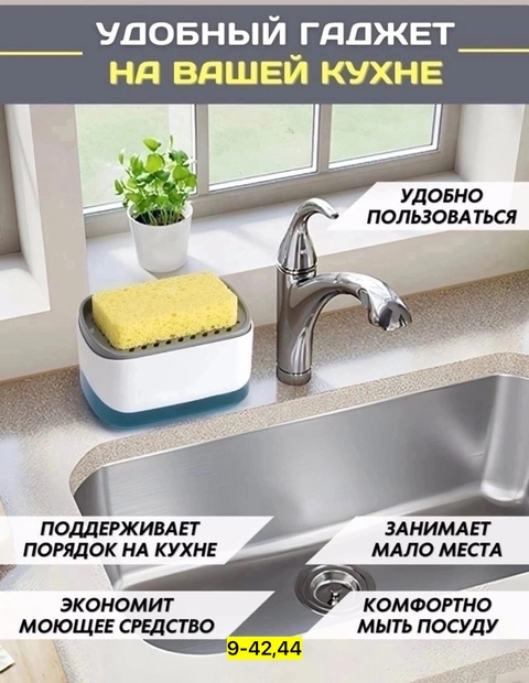 Диспенсер кухонный для моющего средства 22934361