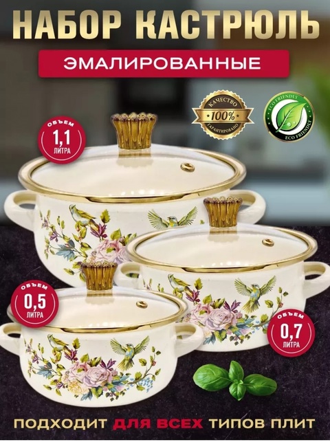 Набор эмалированных кастрюль с крышками З 22936291