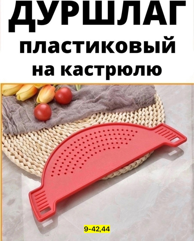 Дуршлаг 22938259