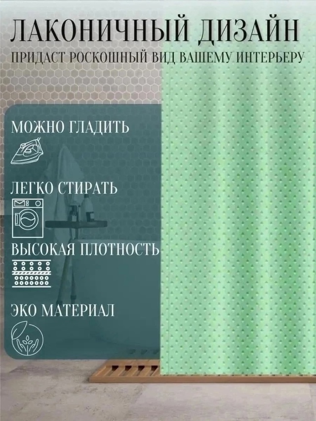 Шторы для ванны 22943944