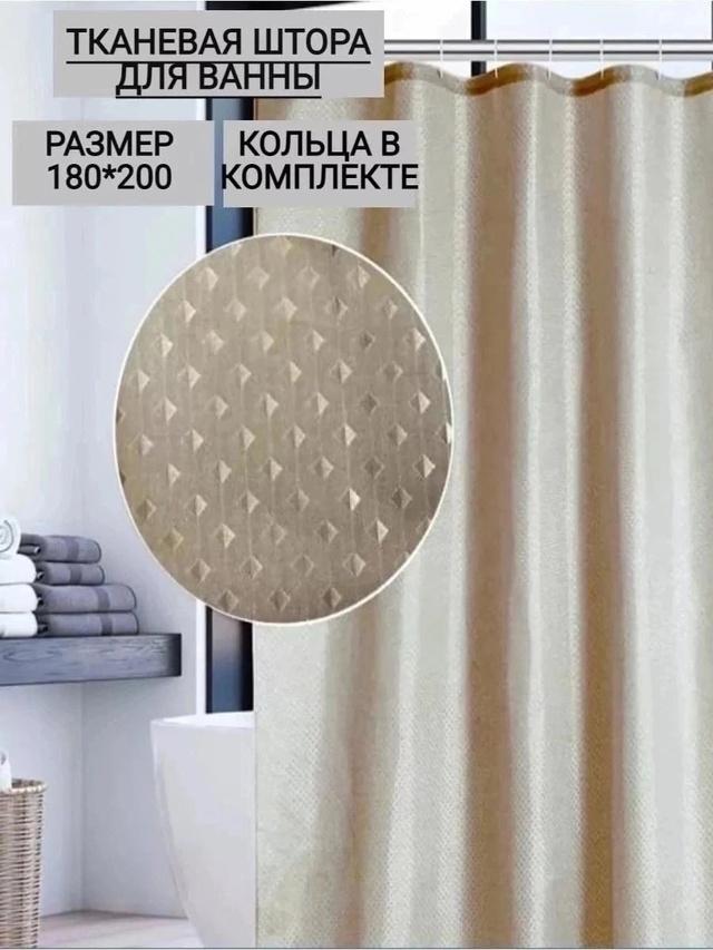 Шторы для ванны 22943944