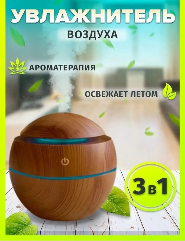 Миниатюрный увлажнитель воздуха для дома 22943874