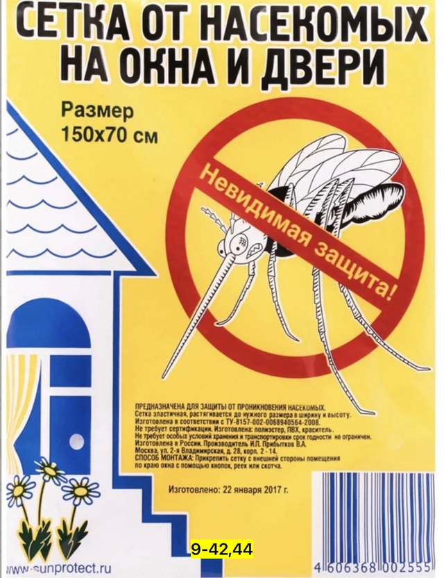 Сетка москитная на окна 22943368