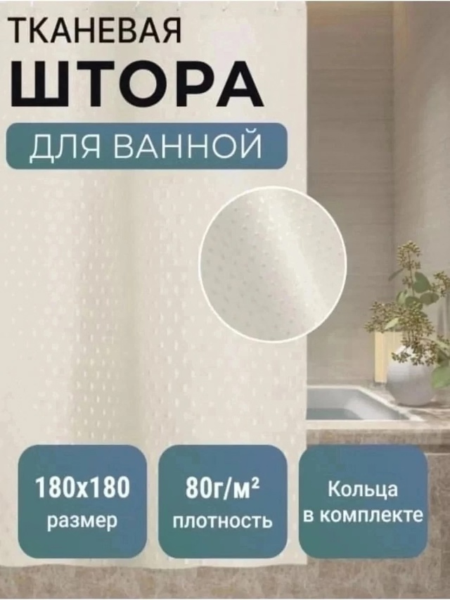 Шторы для ванны 22943944