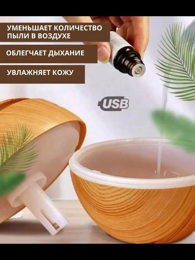 Миниатюрный увлажнитель воздуха для дома 22943874