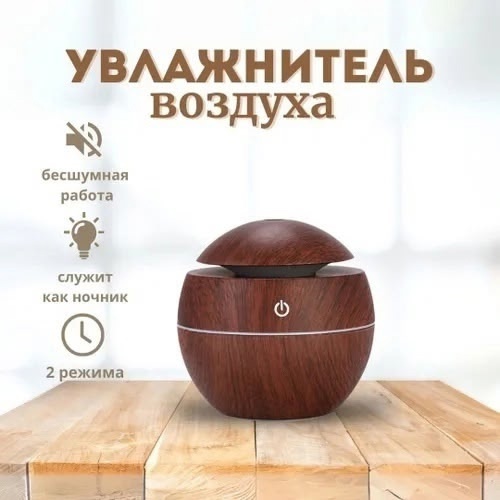 Миниатюрный увлажнитель воздуха для дома 22943874