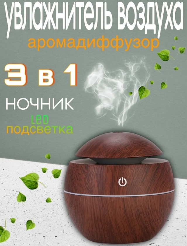 Миниатюрный увлажнитель воздуха для дома 22943874