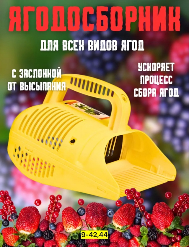 Ягодосборник 22947255