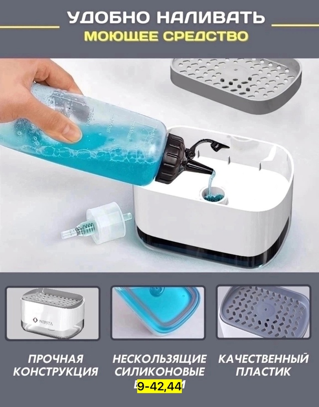 Диспенсер кухонный для моющего средства 22946419