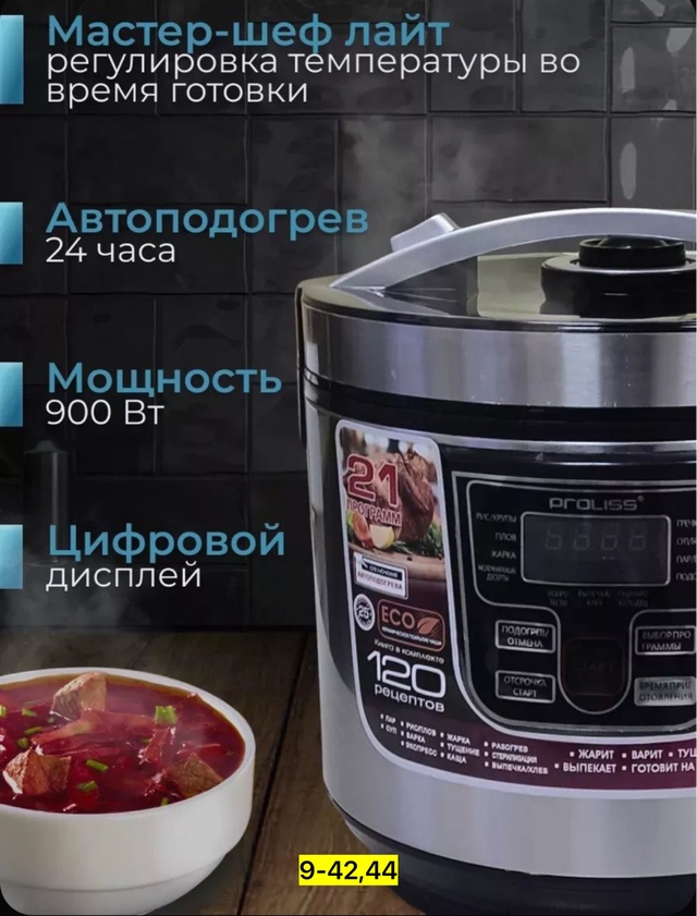 Мультиварка 22948345