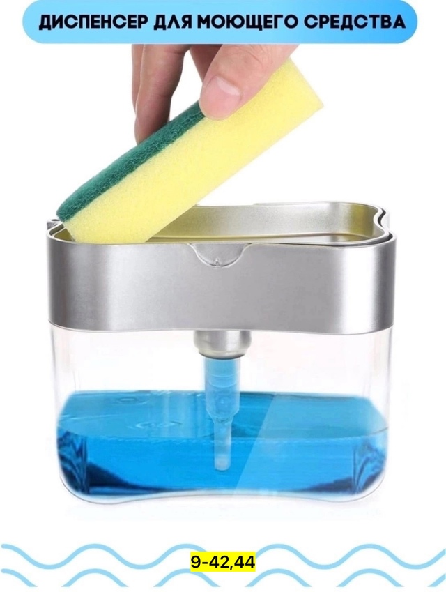 Дозатор средства для мытья посуды 22948623