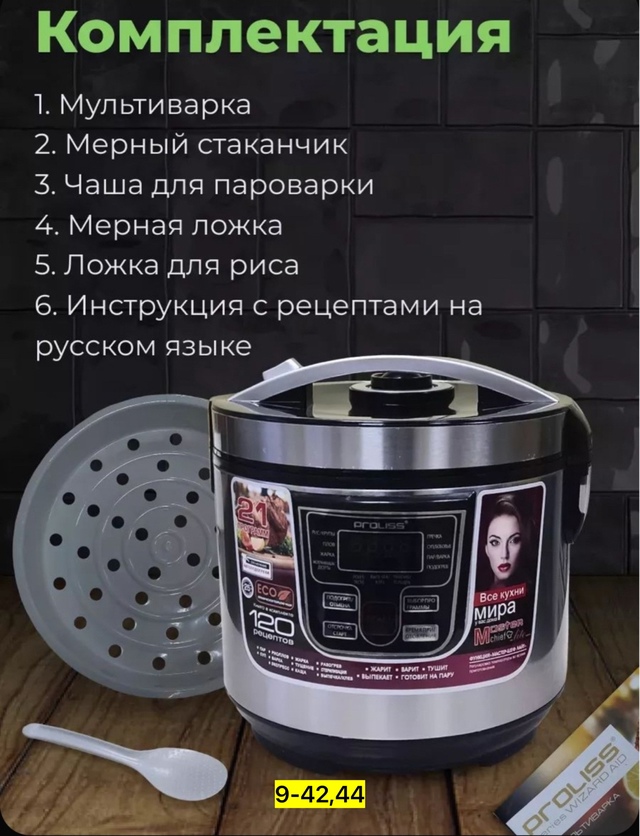 Мультиварка 22948345