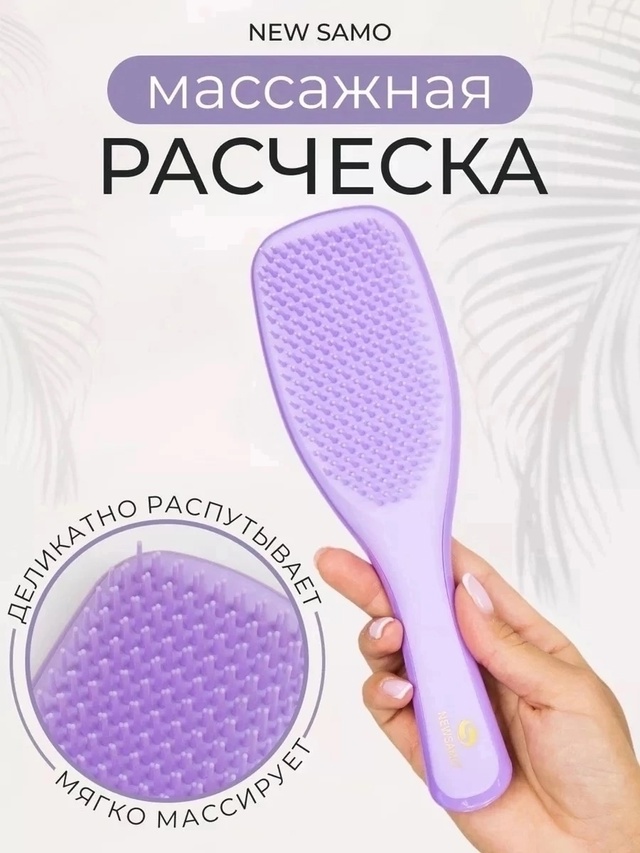 Расческа 22955784