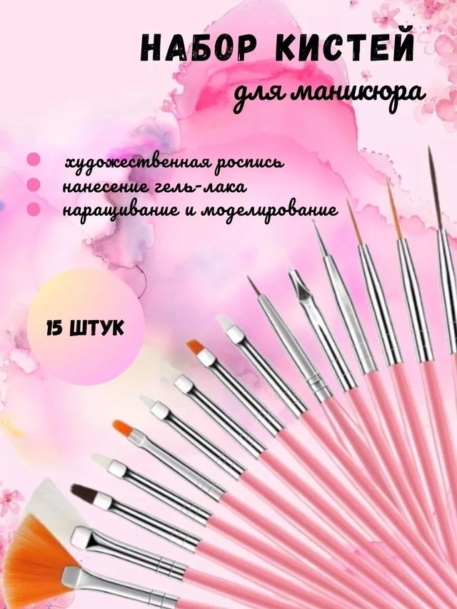 Набор кистей для маникюра 22955785