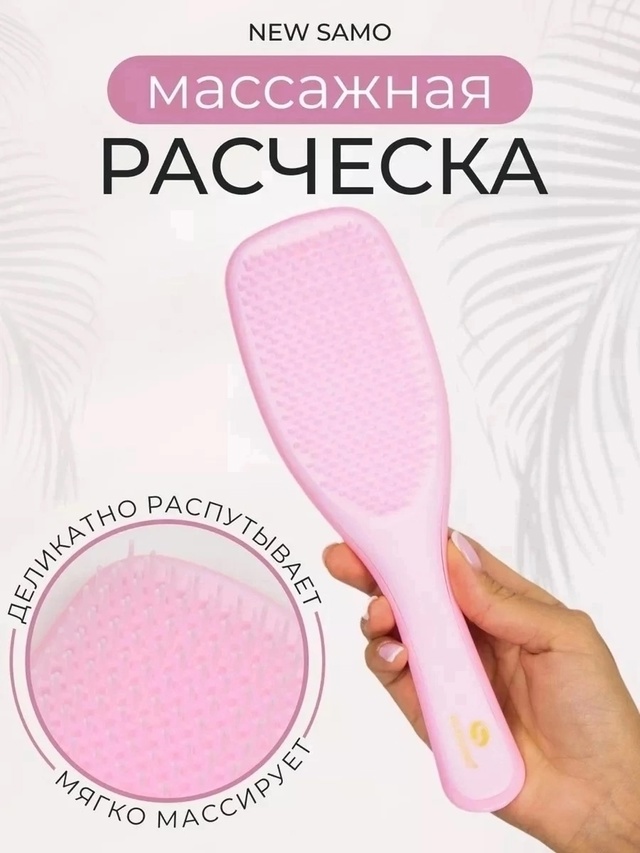 Расческа 22955784