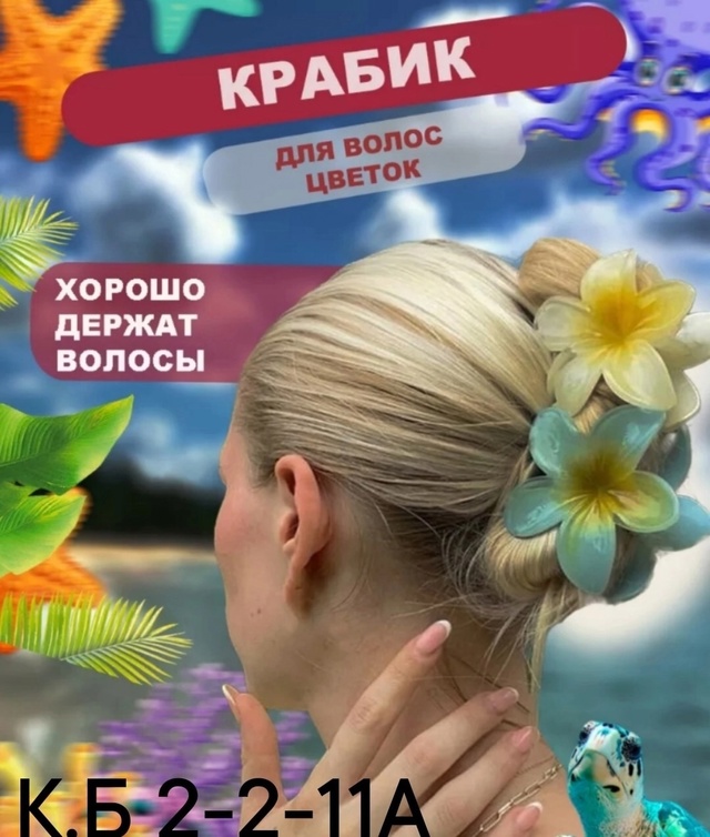 Заколка для волос 22954502