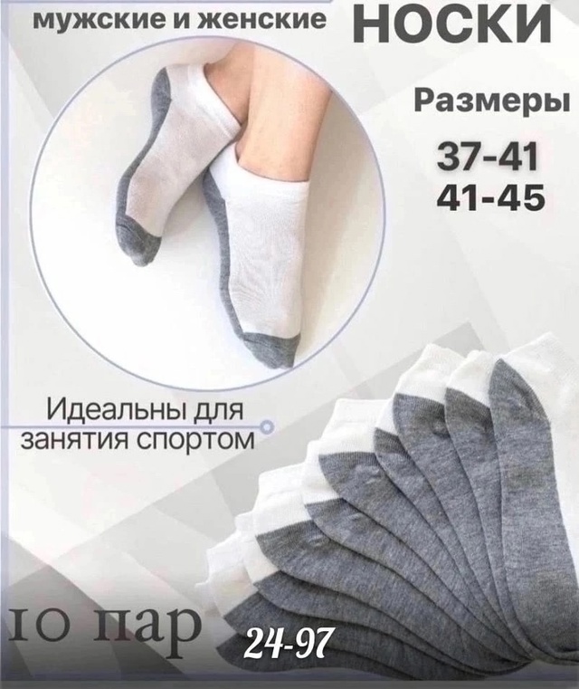 Носки 22957861