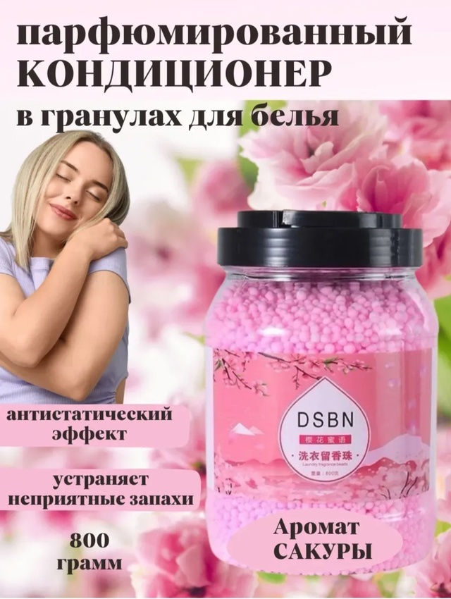 Кондиционер для стирки белья 22957474