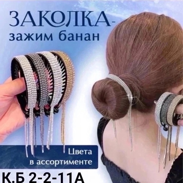 Заколка для волос 22959764