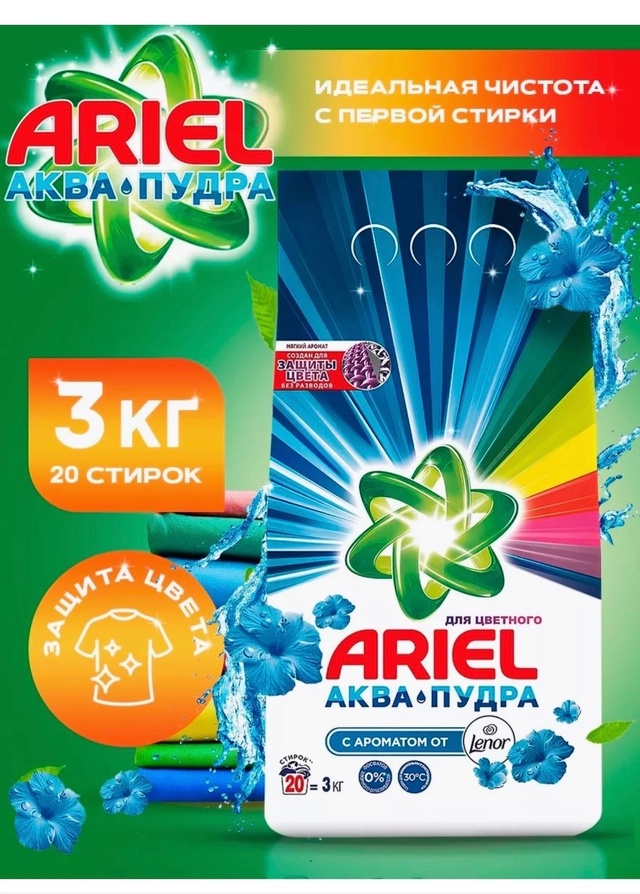 Стиральный порошок 22960678