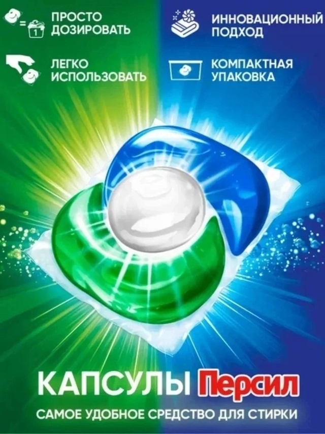 Капсулы для стирки 22960796