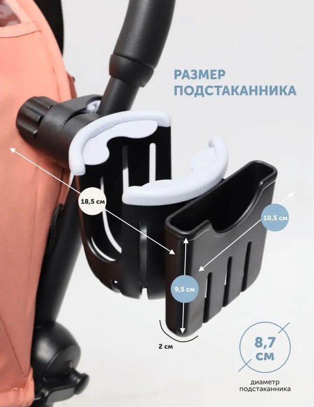 Подстаканник универсальный для коляски и велосипеда 22962830