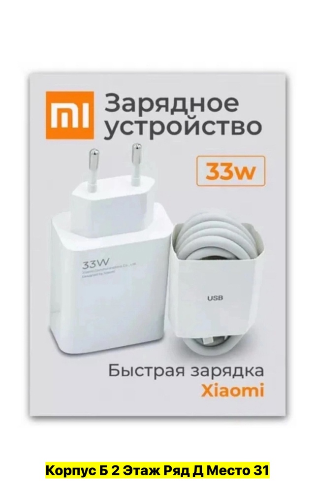 Зарядное устройство 22965141