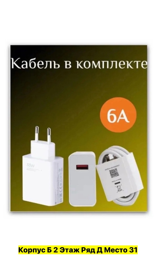 Зарядное устройство 22965141