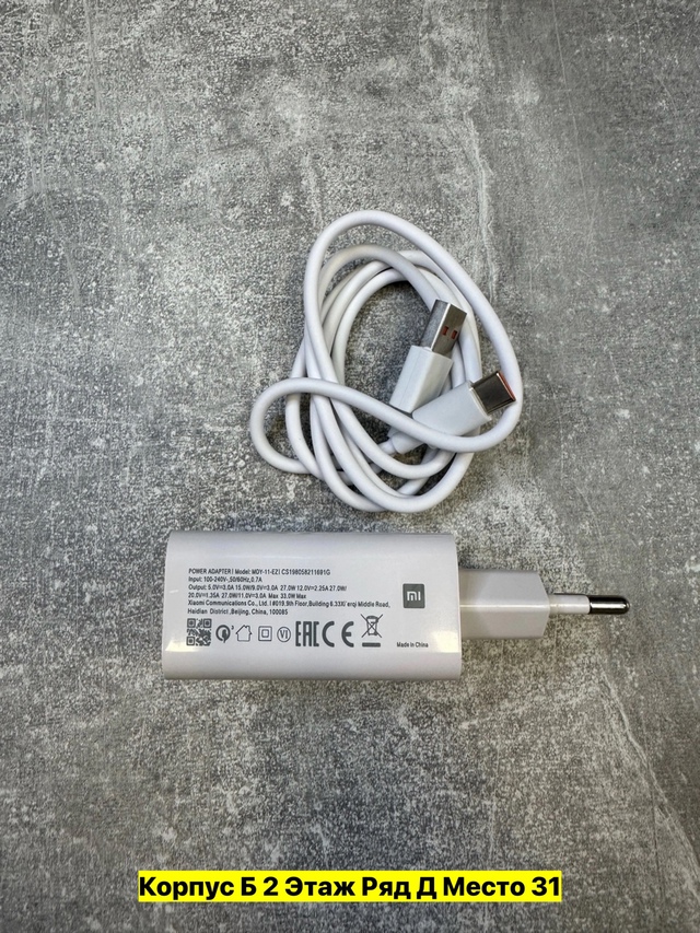 Зарядное устройство 22965141