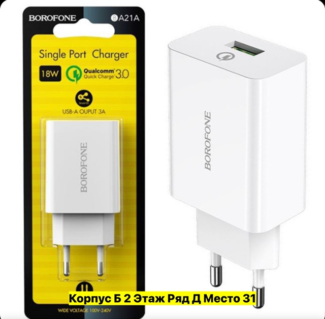 Зарядное устройство 22966511