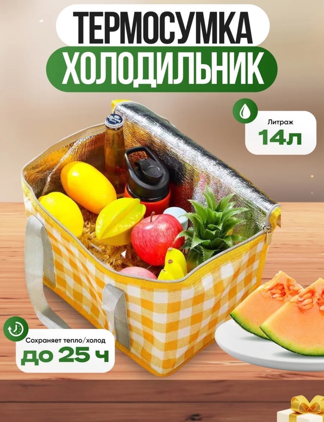 Термосумка холодильник 22985504