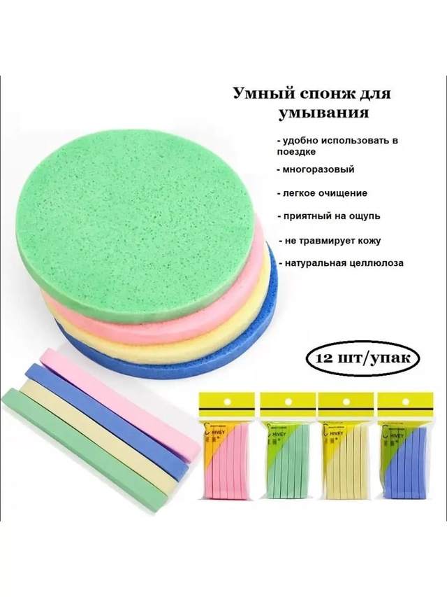 Спонж для умывания 22994740