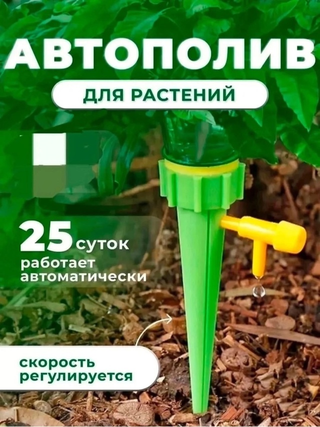 Капельница для полива 22995733