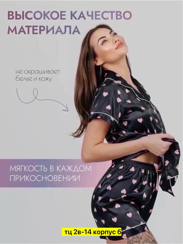 Пижама 22997308