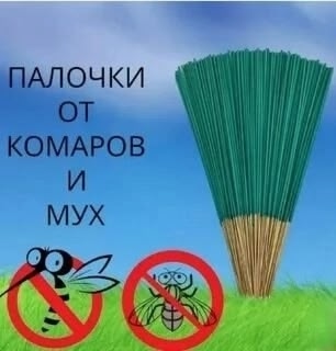 Палочки для комаров 23004128