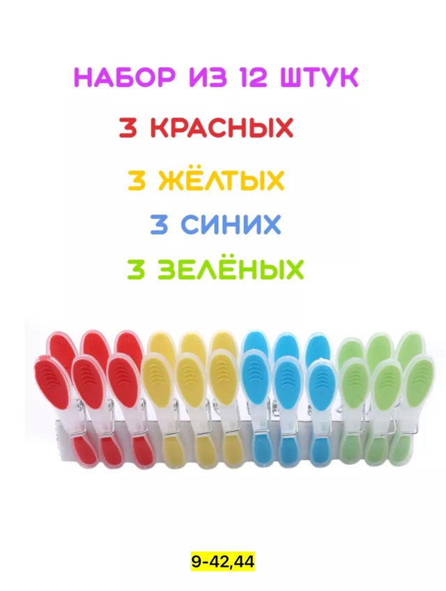 Прищепки 23005493